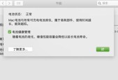 如何设置苹果电脑群成员权限？