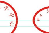 如何实现公章电子化（将公章透明化）