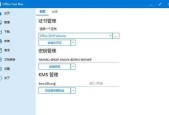 安装激活Office办公软件的详细步骤（一步步教你安装激活Office办公软件）