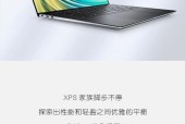 Dell XPS 2023更新计划是什么？用户如何准备迎接新版本？