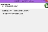 探索电脑自带的PDF打印机的使用方法（简便快捷地将文件转换为PDF格式）