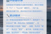 笔记本键盘失灵怎么办？有哪些快速修复技巧？