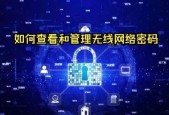 电脑无线网密码查看方法是什么？