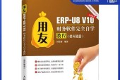 通用财务软件使用教程？如何快速掌握软件操作？