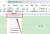 如何制作文档中的横线（通过简单步骤实现专业文档排版）