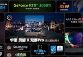 华硕双屏笔记本设置方法是什么？