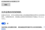 小新笔记本电脑如何开启摄像头？操作步骤是什么？