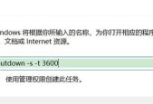 探索Win7系统中的定时关机命令（了解如何使用和配置定时关机命令）