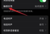 苹果手机如何铃声震动关闭？关闭铃声震动的步骤是什么？