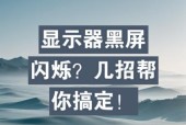 电脑不动会黑屏闪一下怎么回事？可能的原因及解决方法？