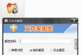 文件加密的最简单方法（保护个人数据安全的利器）