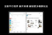 华为平板横屏显示怎么设置？遇到问题如何解决？