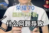 华为电脑黑屏问题如何解决？