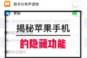 手机被锁解锁小技巧（掌握这些技巧）