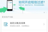 拦截骚扰电话，让iPhone通话更安宁（操作步骤简单易学）