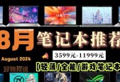预算3000内买哪款学生笔记本好？这四款高性能推荐值得考虑吗？