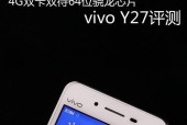 vivoy27手机系统更新方法是什么？更新后有哪些新功能？