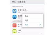 华为手机权限设置详解（一键root）