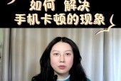 手机拍照时晃动导致卡顿如何解决？