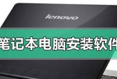 笔记本电脑系统安装步骤（从备份数据到系统激活）
