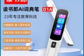 读书郎点读机的市场价是多少？购买时需要注意哪些问题？