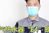 万和热水器故障代码E4的维修指南（解读万和热水器故障代码E4）