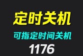 电脑定时关机设置方法是什么？如何确保设置生效？