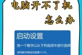 电脑开机后自动关机怎么办？如何诊断问题？