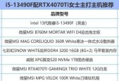 电脑主机配置推荐？如何选择适合自己的电脑配置？
