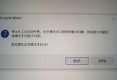 如何应对无法进入安全模式的问题（解决进入安全模式困难的有效方法）