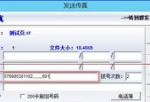 兄弟传真机发送传真遇到问题怎么办？