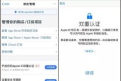 如何取消和退费苹果订阅（简单操作教您取消苹果订阅并获得退款）