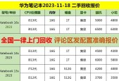 笔记本电脑价格区间是多少？