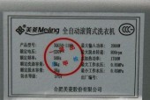 美菱滚筒洗衣机E07故障代码解析（E07故障原因及解决方法）