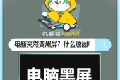 电脑一热就黑屏无信号怎么回事？如何解决电脑过热导致的问题？