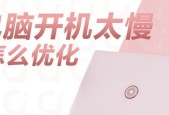 电脑开机速度慢怎么办？如何快速诊断和解决？