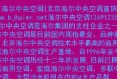 探究海尔中央空调代码故障的解决方法（解码海尔中央空调故障代码并有效应对）