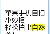 苹果手机如何拍摄电脑自拍照片？