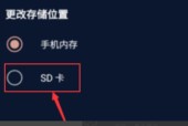 如何格式化三星手机的SD卡内存（三星手机SD卡内存格式化教程及注意事项）