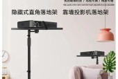床头投影仪托架落地安装方法？需要哪些工具？