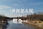 苹果手机梦想城镇游戏如何开始？开封过程中可能遇到的问题有哪些？