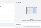 华为平板屏幕显示不全怎么办？设置方法是什么？