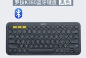 罗技K380无线蓝牙键盘好用吗？使用中常见问题解答？