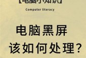 电脑直播时出现黑屏是什么原因？