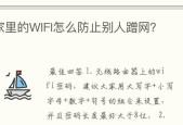 如何利用加密的Wi-Fi蹭网软件（探索加密Wi-Fi破解与蹭网的有效方法）