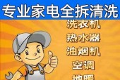 家用柜式空调清洗方法（让你的空调持久清爽）