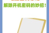 扁平主机电脑设置开机密码的方法是什么？