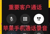 苹果手机获取录音权限的步骤是什么？需要哪些设置？