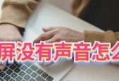 电脑声道平衡设置后声音不对怎么办？