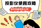 教学上下投影仪的正确使用方法是什么？操作步骤详细说明？